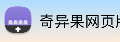 奇异果网页版 logo